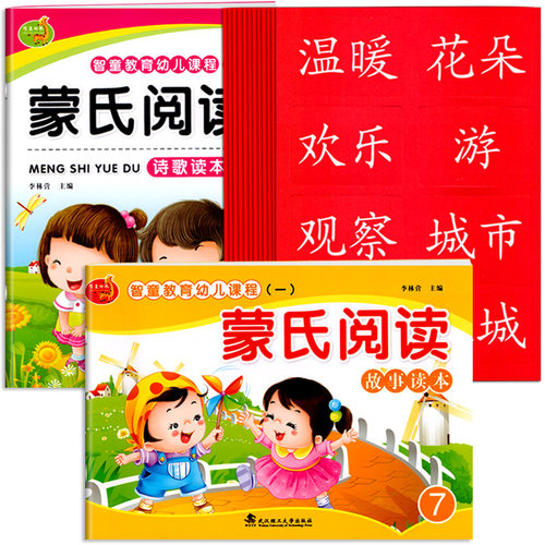 蒙氏阅读学前班上册幼儿园