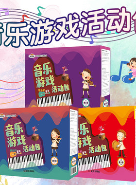万家未来聪贝幼教音乐游戏活动