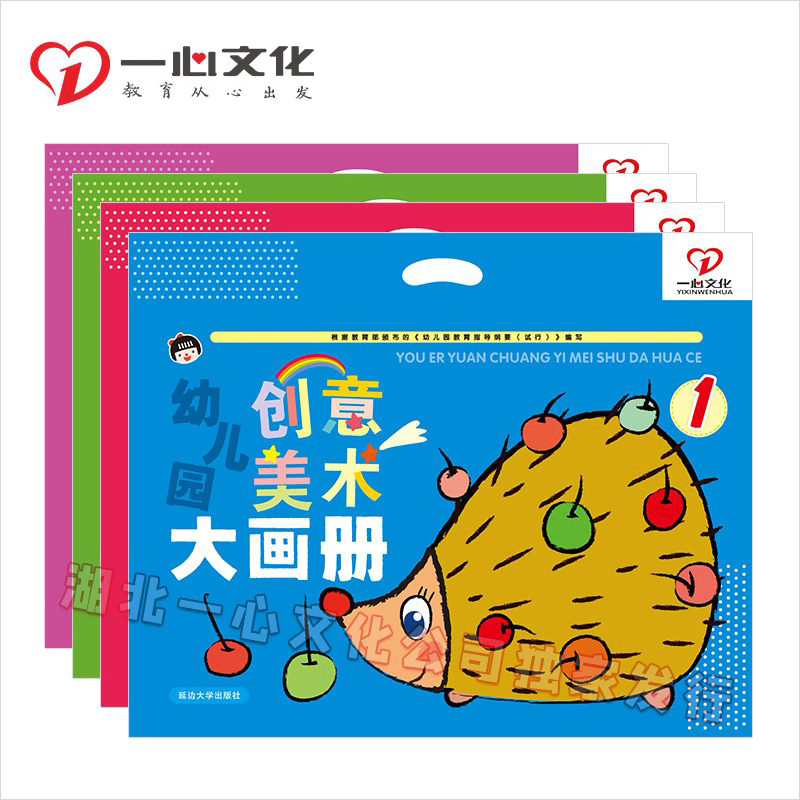 一心文化幼儿园创意美术大画册小中大班上下册儿童简单画画本涂鸦绘画启蒙训练入门宝宝早教教材简笔画涂色书3-6岁创意课堂手绘本