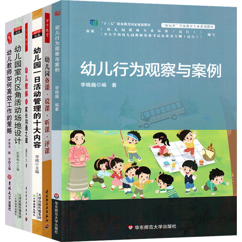 幼儿园教师资料库行为观察案例