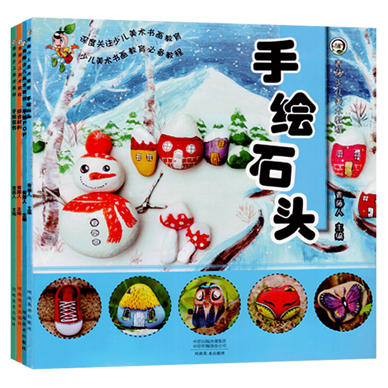 手绘石头POP包包综合材料青藤少儿美术画教育常用教程教材临摹本铅笔水粉儿童创意绘画教学彩铅色水彩画册素描简笔培训入门用书籍