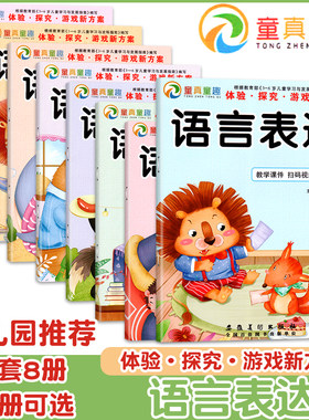童真体验探究游戏方案语言表达