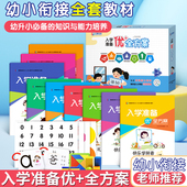 送操作卡片 全套9册万家未来入学准备优 全方案上册幼儿园拼音数学学习练习册安全防护专注训练礼仪素养课程材料教案指导用书