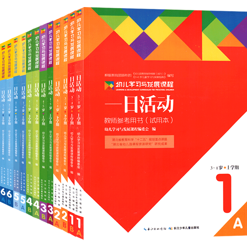 全套12册3-6岁幼儿园学习与发展课程一日活动教师用书籍指南园长管理的专业类案例学前教育幼教幼师考编制长江少年儿童出版社