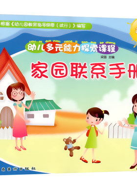 小太阳幼教幼儿园家园联系手册