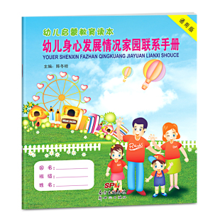 幼儿身心发展情况家园联系手册通用版 儿童日常生活成长档案托班小中大班学前班幼小衔接健康管理记录园长教师幼儿园务工作用书籍