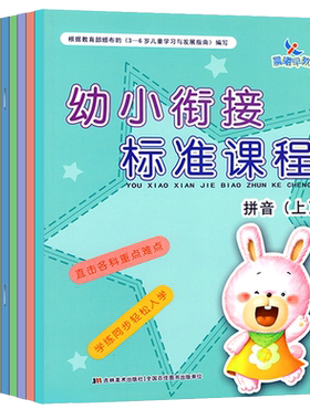 幼小衔接标准课程上册晨曦早教