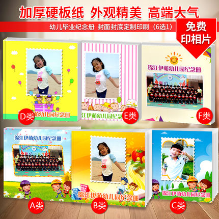 幼儿园毕业纪念册奖状证书幼儿离园留念册六选一24开本照片印字可定制LOGO校名大班幼小衔接同学录小朋友相册成长记录档案联系手册