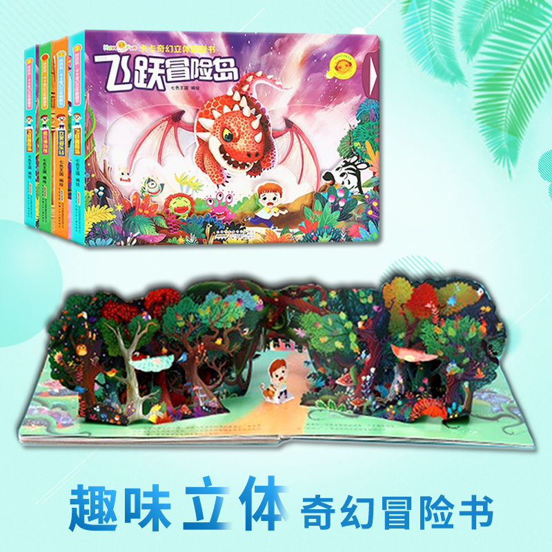 好好玩卡卡奇幻翻翻立体书4册 儿童翻翻卡是启蒙认知益智游戏儿童 宝宝早教书3D立体书冒险岛 欢乐谷 疯狂阅读 小手电大探秘系列