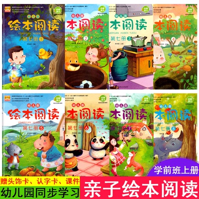 绘本阅读第七册动画教材课程用书配电子课件幼儿园卡片小中大班4学前识字5语言6-7故事早教启蒙信谊蒲蒲兰岁儿童籍幼虎幼教全套8册