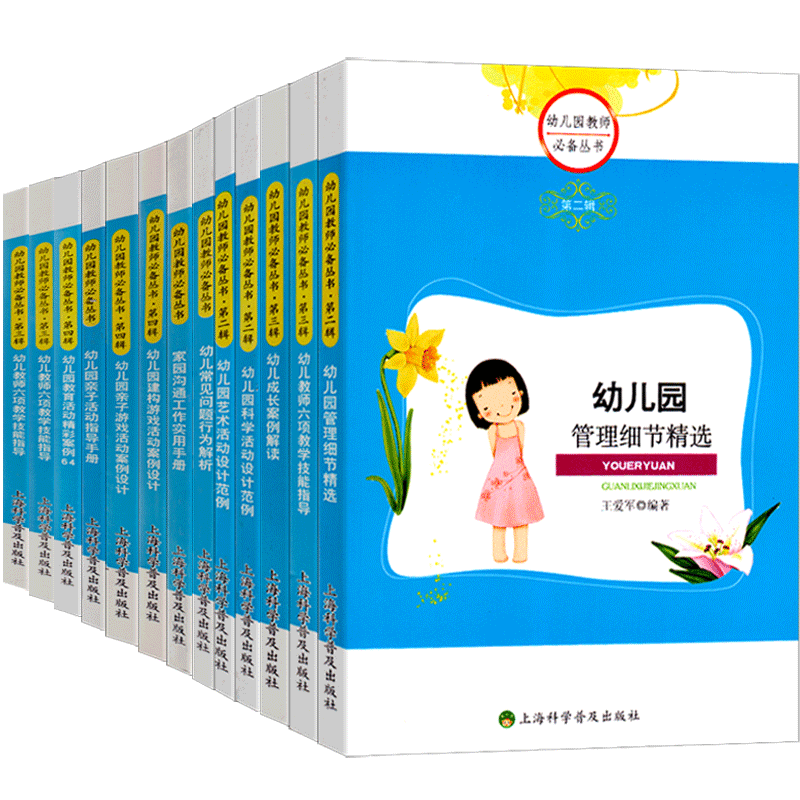 全13册幼儿园教师教研丛书蓝色装幼儿教师备课用书张洪梅/编上海科学普及出版社教师教案技能教材幼师幼教园长学习专业类学前教育