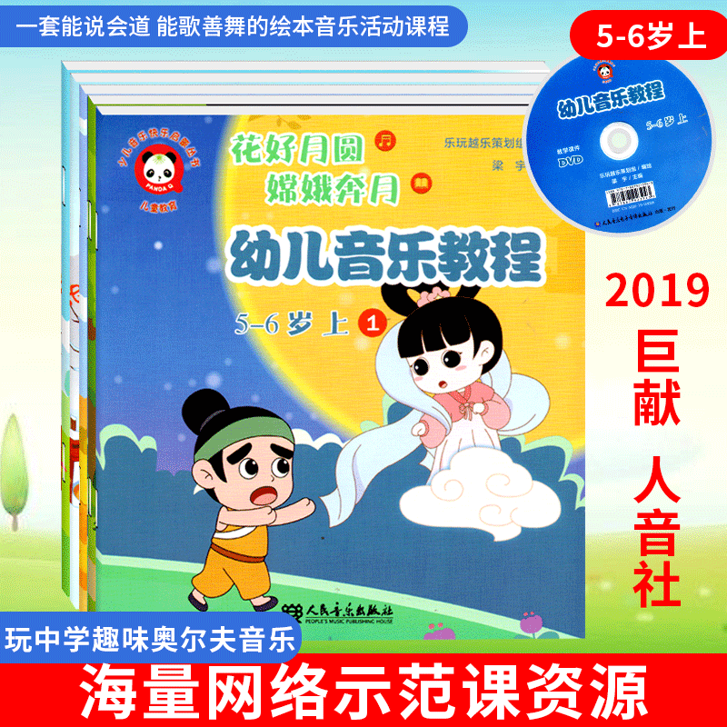 幼儿园音乐课程全套5册教程附DVD奥尔夫打击乐5-6岁3带扫码4音频绘本表演训练教材入门基础乐理知识儿童宝宝律动启蒙早教图用书