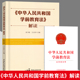 中华人民共和国学前教育法 解读 幼儿园教师用书法律书籍 2025新版 中国民主法制出版 现货 张乃燕卫文育主编 社9787516237847 正版