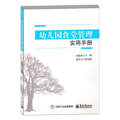幼儿园电子工业出版社
