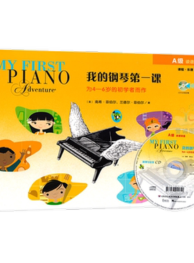 我的钢琴第一课A级读谱五线谱准备配CD光盘伴奏菲伯尔钢琴之旅系列为4-6岁的初学者而作音乐入门基础乐谱培训班课程本教材科用书籍