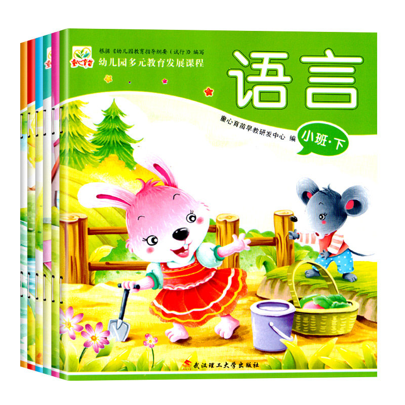 多元教育发展课程幼儿园小班下册教材本五大领域用书童心数学艺术社会