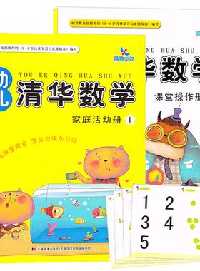 幼儿清华数学小班下册晨曦早教