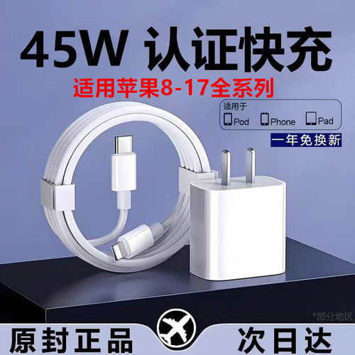 适用苹果充电器iPhone14/13/12ProMax15/16/17手机通用数据线45W