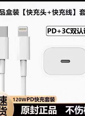 官方原装正品通用苹果8-14Pro数据线120W快充充电器线iPhone15-17
