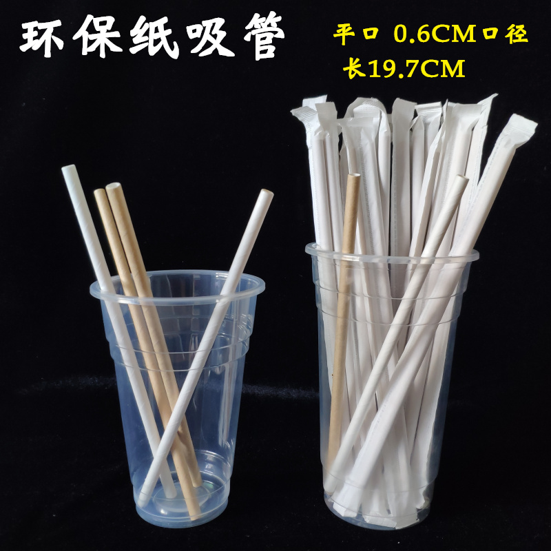 一次性环保纸吸管可降解食品级牛皮纸吸管独立包装平口小饮料吸管