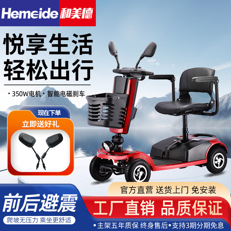 和美德老人代步车电动四轮车家用助力车老年人接孩子折叠电瓶车