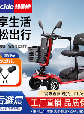 和美德老人代步车电动四轮车家用助力车老年人接孩子折叠电瓶车