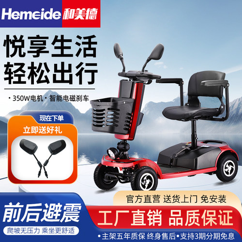 和美德老人代步车电动四轮车家用助力车老年人接孩子折叠电瓶车