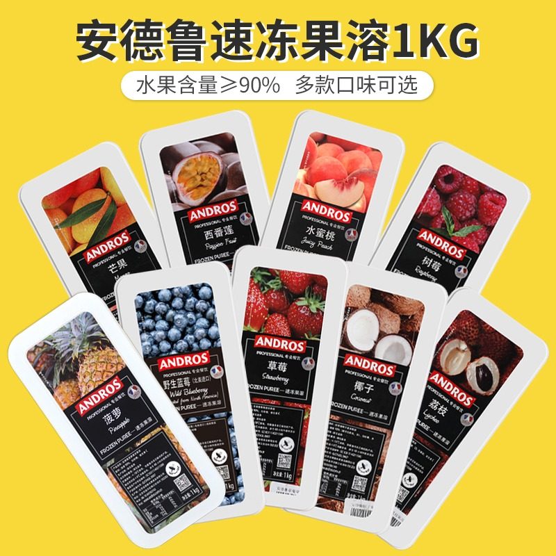 安德鲁果茸果酱1kg 树莓草莓芒果水蜜桃樱桃家用果泥商用烘焙饮料