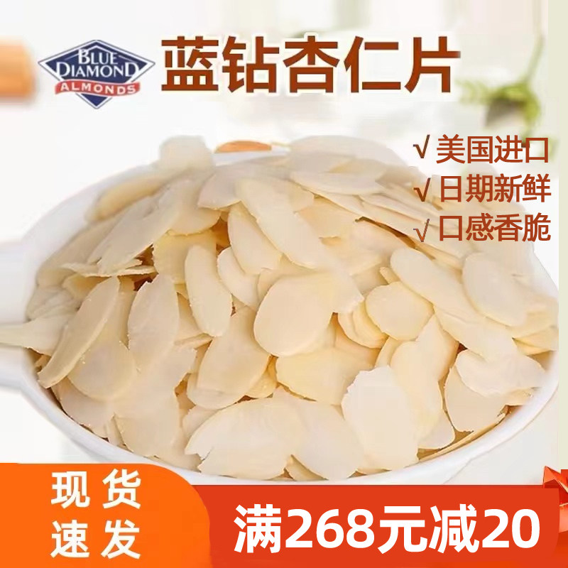 美国蓝钻杏仁片烘焙原料250g图片