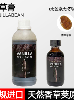 TANTAN VANILLA 印尼进口天然马达加斯加含籽香草膏蛋糕烘焙原料