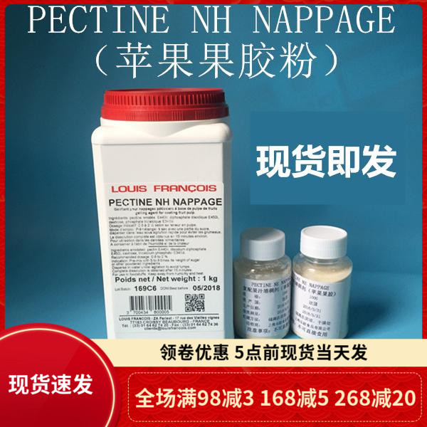 法国pectine分装100克苹果果胶