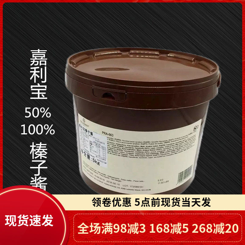 比利时进口 嘉利宝榛子酱 榛子酱烘焙 榛果酱巧克力酱 榛子酱50%