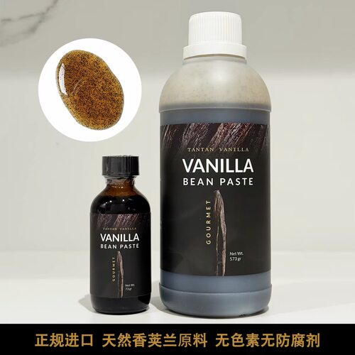 天然马达加斯加香草精印尼大溪地香草籽酱香草膏烘焙调味VANILLA