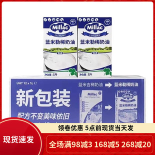 蓝风车淡奶油1L 整箱英国兰米吉动物奶油蛋挞蛋糕商用稀奶油 12瓶