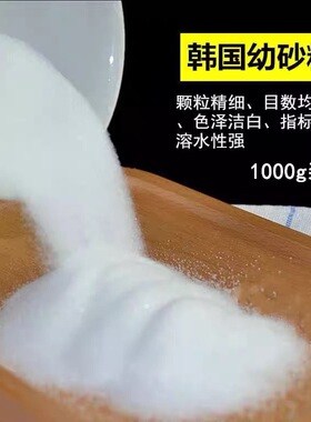 包邮韩国进口TS白砂糖 幼砂糖 细砂糖 1000克 易溶蛋糕奶油打发糖