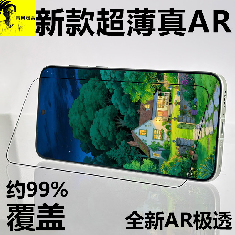 适用iQOO15/t超薄AR增透钢化膜										