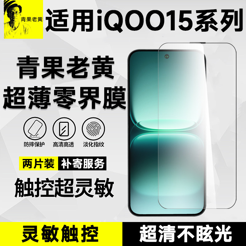超薄AR适用iQOO15ultra钢化膜图片
