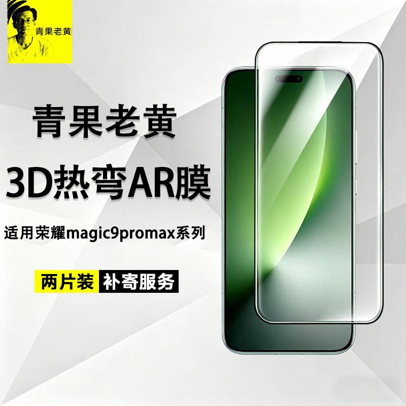 适用荣耀magic9promax热弯钢化膜