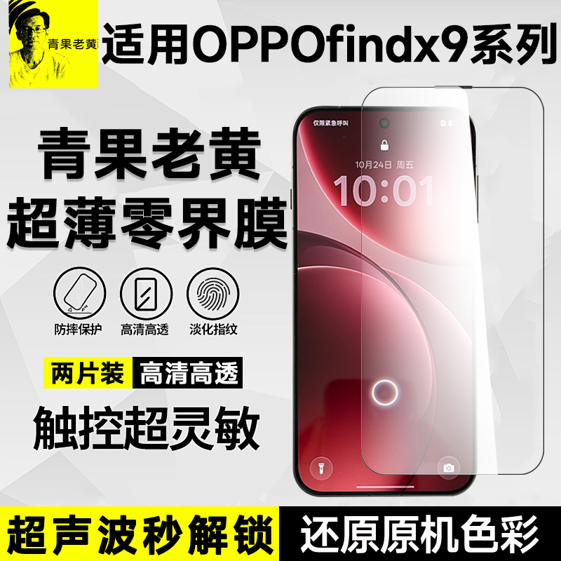 超薄AR适用OPPOfindx9pro钢化膜