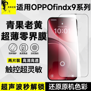 青果老黄超薄全胶AR增透适用OPPOfindx9pro钢化膜x8ultra保护膜防摔抗指纹降反射全覆盖不挡屏超声波秒解