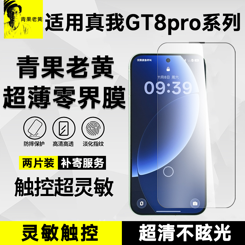 超薄AR增透适用真我GT8pro钢化膜