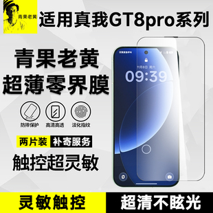 青果老黄超薄全胶AR增透适用于真我GT8pro钢化膜gt8手机保护膜防摔抗指纹全屏覆盖超声波秒解满屏新款 膜防爆