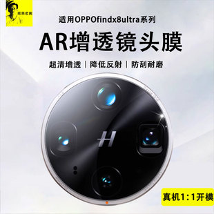 青果老黄适用于OPPOfindX8ultra防刮降反射x8u防爆防反光find防指纹保护膜ultra防摔耐磨AR增透新款镜头膜