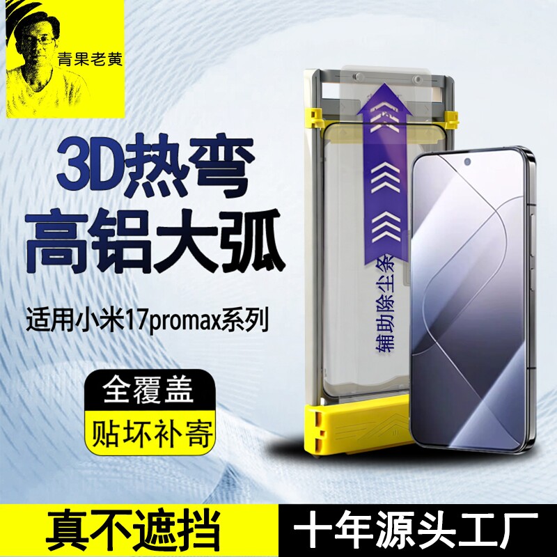 青果老黄适用小米17promax/小米15spro/14Ultra防摔3D热弯超声波红魔11pro+/9SPro新款17钢化膜全胶13手机膜