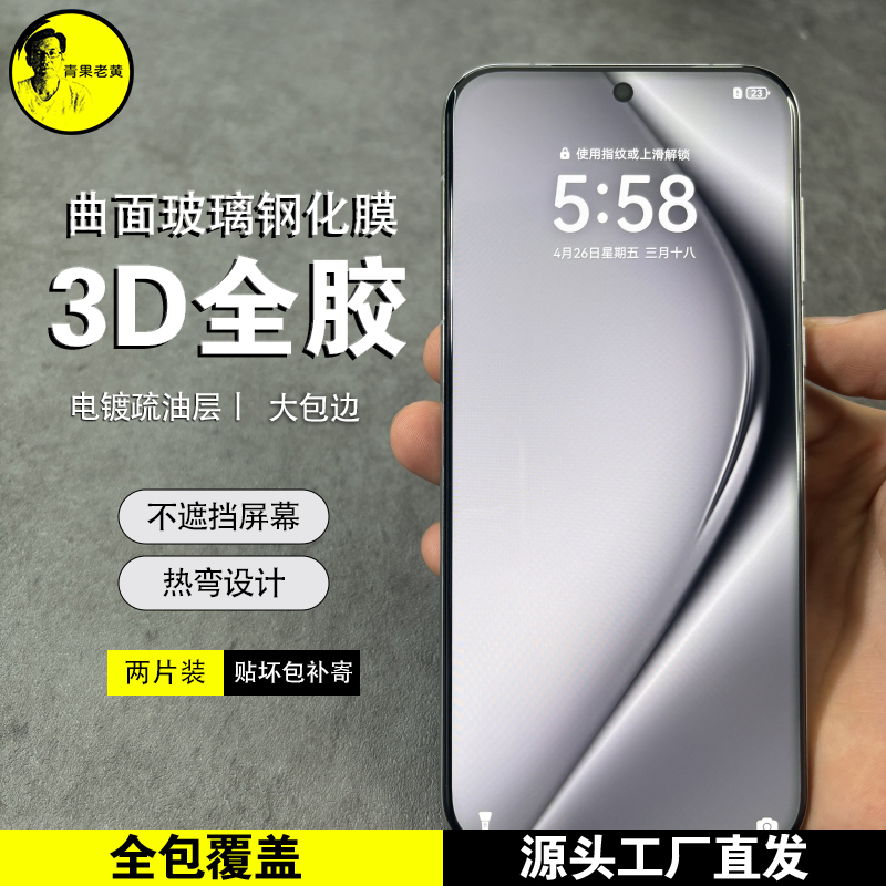 青果老黄适用华为Pura80pro+钢化膜80Ultra全屏覆盖微弧全胶3d热弯曲面钢化膜70pro防尘网不沾指纹带定位器