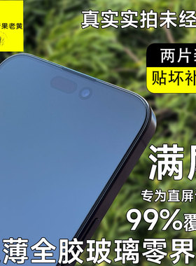 青果老黄适用苹果17promax超薄全屏手机膜16pro防摔高清AR降反射15pro防窥不挡屏14plus新款15全胶钢化膜16