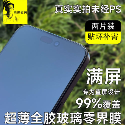 适用苹果17promax超薄15钢化膜