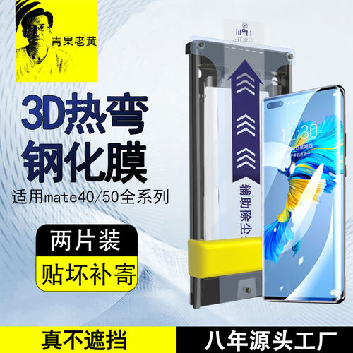 适用mate40pro热弯全胶钢化膜