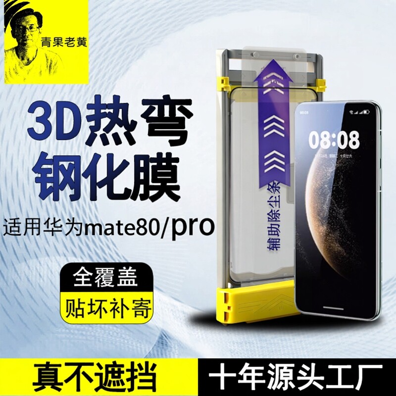 青果老黄适用华为mate80promax钢化膜60proX7典藏版3D热弯X6手机膜70pro+防摔rs非凡大师曲面全胶除尘优享版