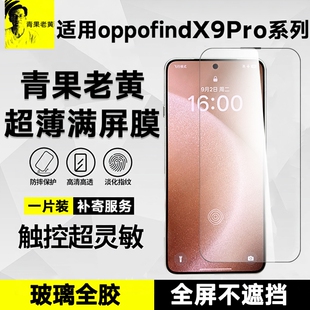 青果老黄适用于OPPOfindx9pro防摔超薄全胶x8ultra超声波解锁新款高清全屏覆盖x8s+防爆不挡屏n5钢化膜防指纹